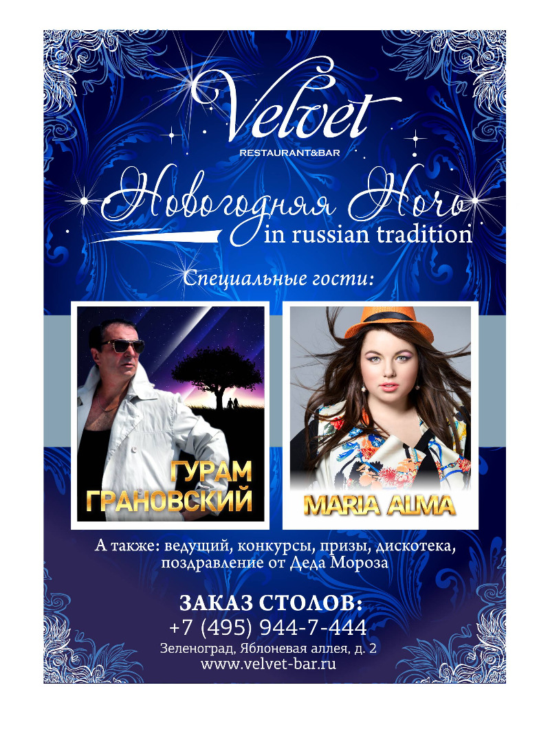 Зеленоград. Концерт в Новогоднюю ночь